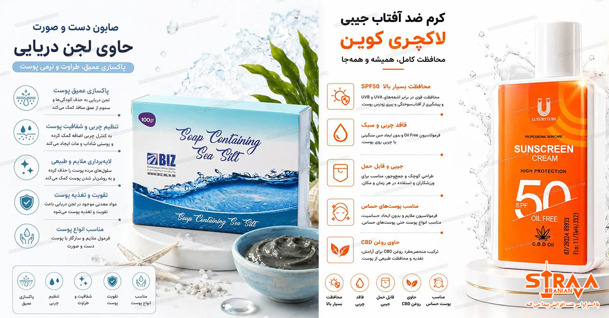 راهنمای خرید محصولات مراقبت و بهداشت